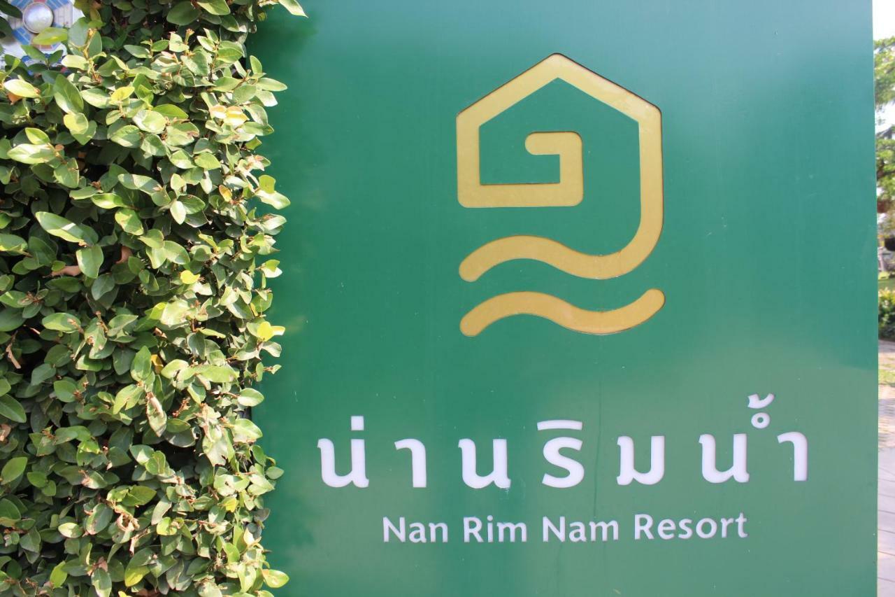 Nan Rim Nam Resort Bagian luar foto